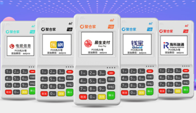 聚合家POS机免费办理